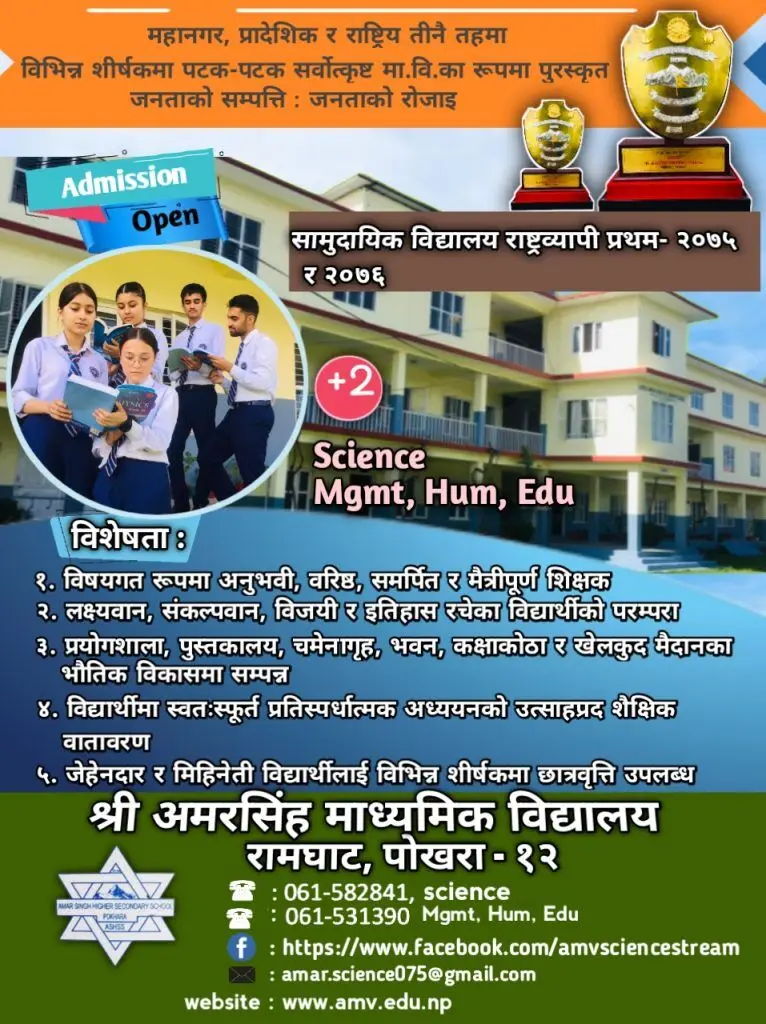 कक्षा ११ को भर्ना सूचना — page 1