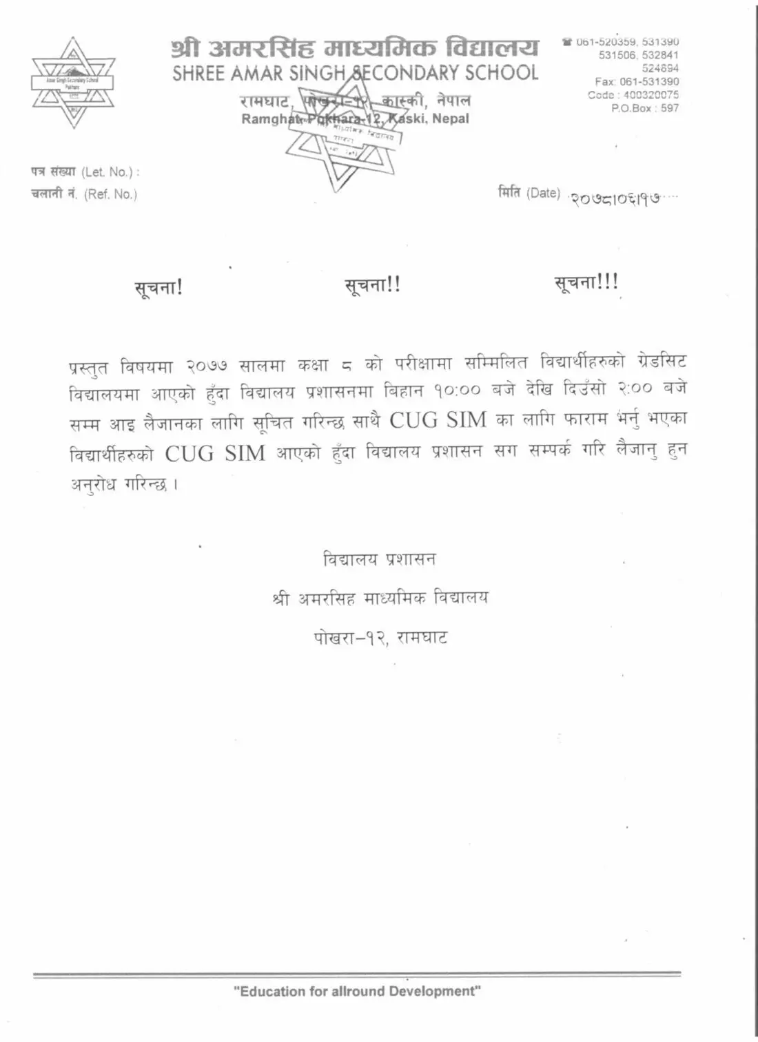 सूचना — Class 8 grade sheets & CUG SIM — page 1
