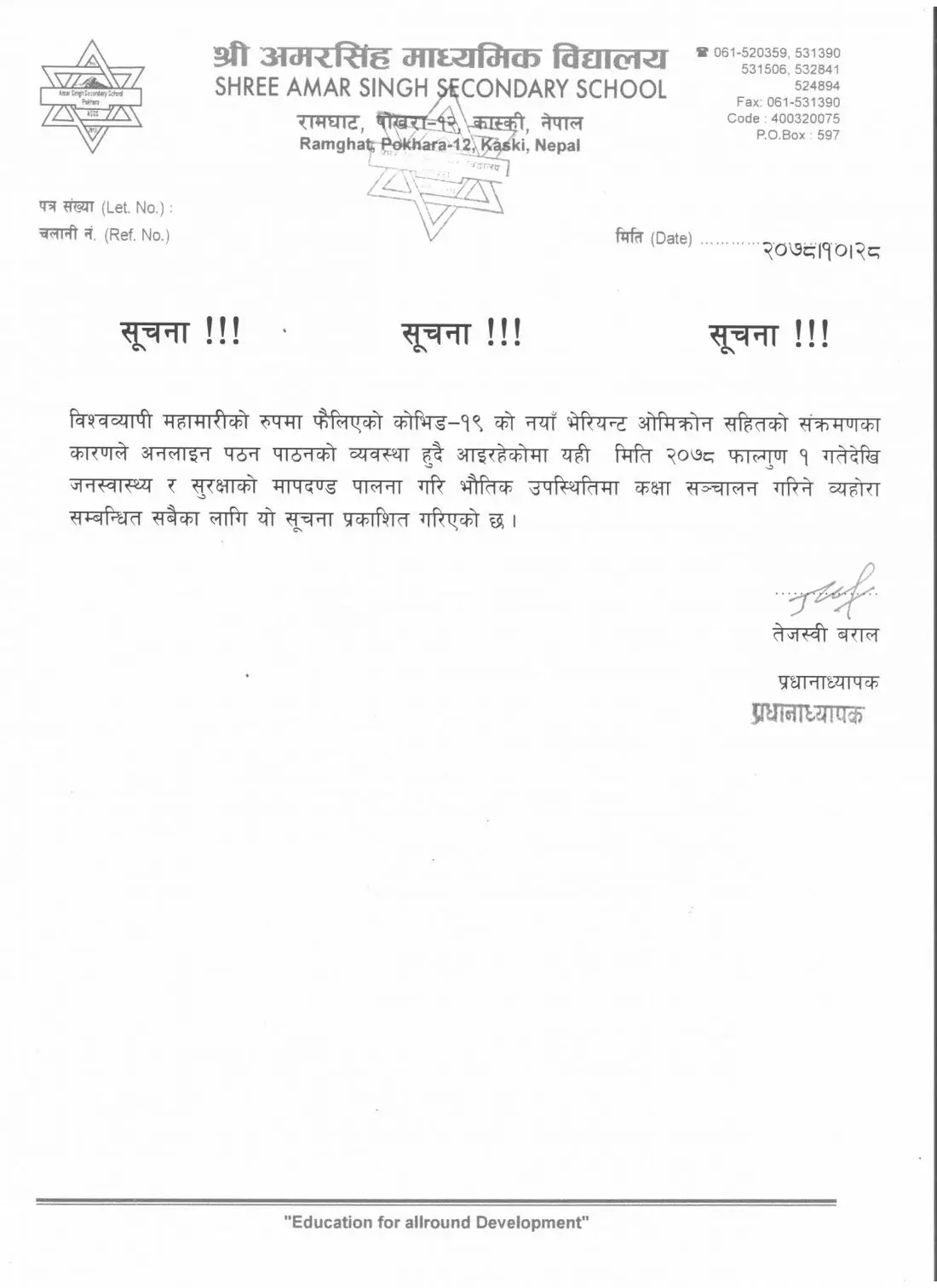 सूचना ! सूचना !! सूचना !!! — page 1