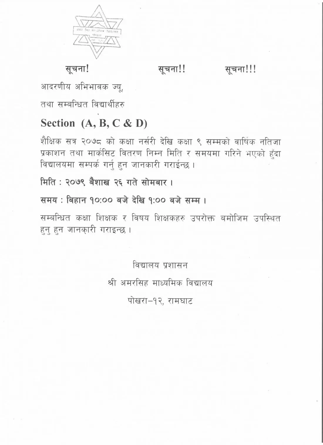 शैक्षिक सत्र २०७८ को वार्षिक नतिजा प्रकाशन सम्बन्धी सूचना — page 1