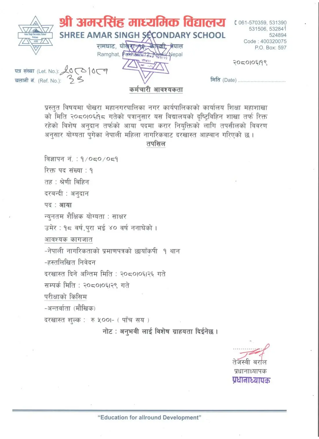 कर्मचारी आवश्यकता — page 1